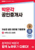 2025 박문각 공인중개사 이승현 샘의 테마별 기출문제 2차 부동산공시법령