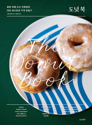 도넛 북