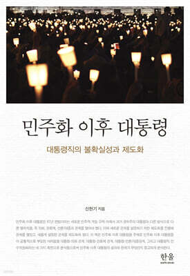 민주화 이후 대통령