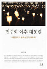민주화 이후 대통령