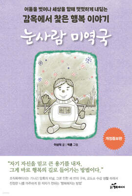 눈사람 미역국
