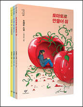 소설의 첫 만남: 반짝임 세트