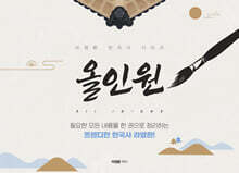 라영환 한국사 올인원 ALL IN-ONE