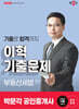2025 박문각 공인중개사 이혁 기출문제 2차 부동산세법