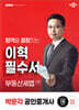 2025 박문각 공인중개사 이혁 필수서 2차 부동산세법