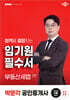 2025 박문각 공인중개사 임기원 필수서 2차 부동산세법