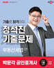 2025 박문각 공인중개사 정석진 기출문제 2차 부동산세법
