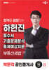 2025 박문각 공인중개사 하헌진 필수서 2차 부동산세법