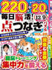 每日腦活! 点つなぎパズル vol.28