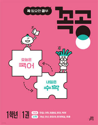 꼭공 1학년 1권