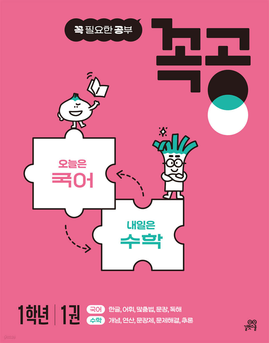 꼭공 1학년 1권