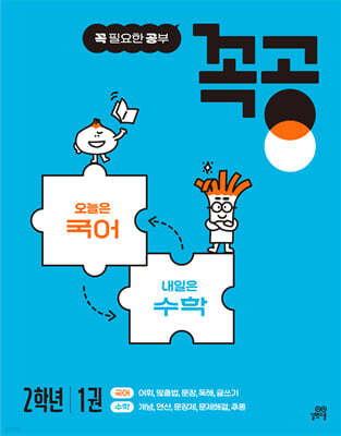 꼭공 2학년 1권