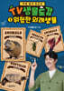 TV생물도감 1 : 위험한 외래생물