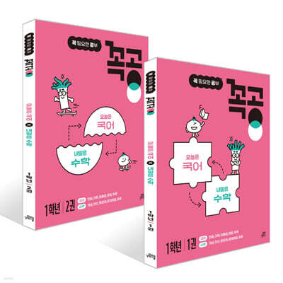꼭공 1학년 1~2권 세트