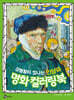 강렬함이 빛나는 인상파 명화 컬러링북