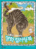 전통미가 돋보이는 한국화 명화 컬러링북