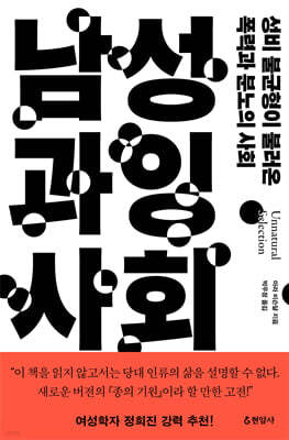 남성 과잉 사회