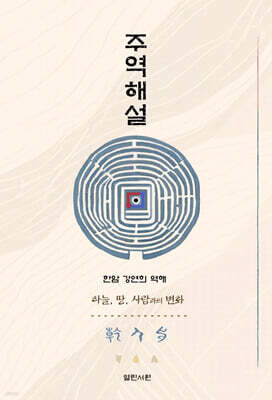 주역 해설