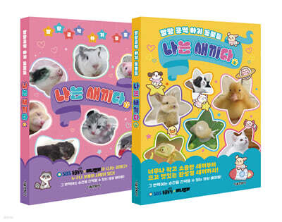 나는 새끼다 1~2 세트
