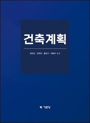 건축계획