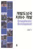 개발도상국 지하수 개발