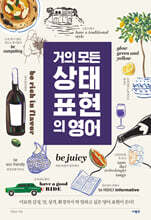 거의 모든 상태 표현의 영어