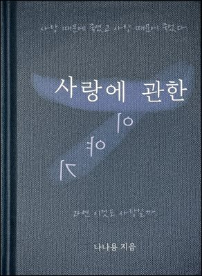 사랑에 관한 이야기