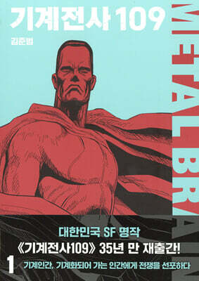 기계전사109 1