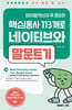 영어말하는데 꼭 필요한 핵심동사 113개로 네이티브와 말문트기 3권