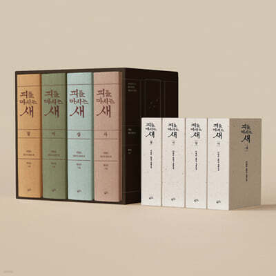 피를 마시는 새 출판 20주년 일러스트 특별 한정판 세트