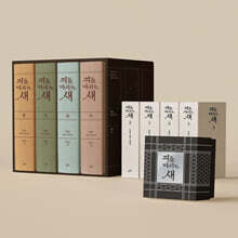 피를 마시는 새 출판 20주년 일러스트 특별 한정판 바둑판 미니어처 세트