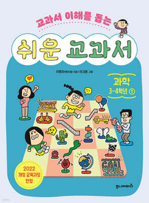 쉬운 교과서 : 과학 3~4학년 1