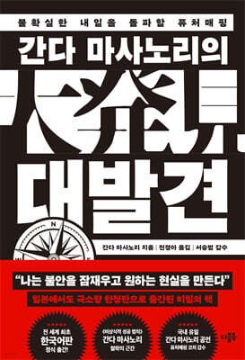 간다 마사노리의 대발견