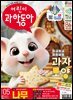 어린이과학동아 Vol.5 : 2025.03.01