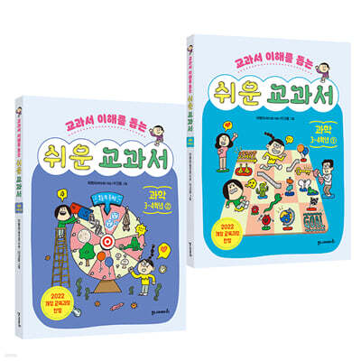 쉬운 교과서 : 과학 3~4학년 1~2 세트