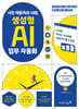 시민 개발자의 시대, 생성형 AI 업무 자동화