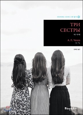 세 자매