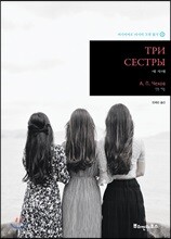 세 자매