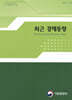 최근 경제동향 2025년 5월호