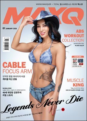 맥스큐(2025년 01월호)