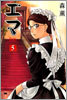 Emma エマ 5