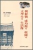 조선조 성균관의 교원과 태학생의 생활상