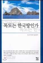 독도는 한국땅인가 