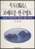 독도 보배로운 한국영토