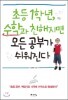 초등 1학년, 수학과 친해지면 모든 공부가 쉬워진다