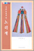 전통 한복의 멋 노리개