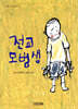 전교 모범생