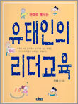 유태인의 리더교육