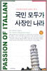 국민 모두가 사장인 나라