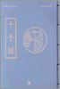 천수경(千手經)